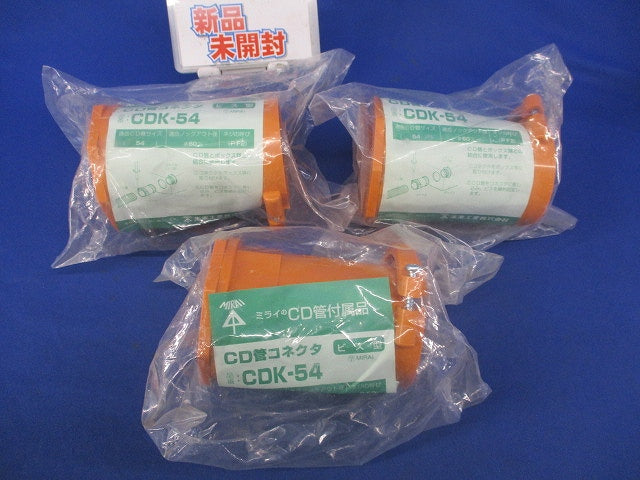 CD管コネクタ(3個入) CDK-54