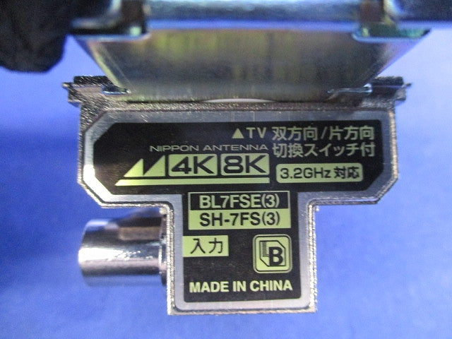 スイッチ付1端子型テレビ端子 BL7FSE(3)