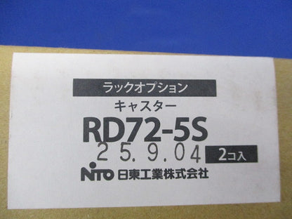 キャスター(2個入) RD72-5S