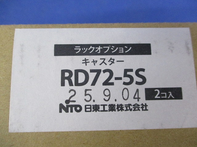 キャスター(2個入) RD72-5S