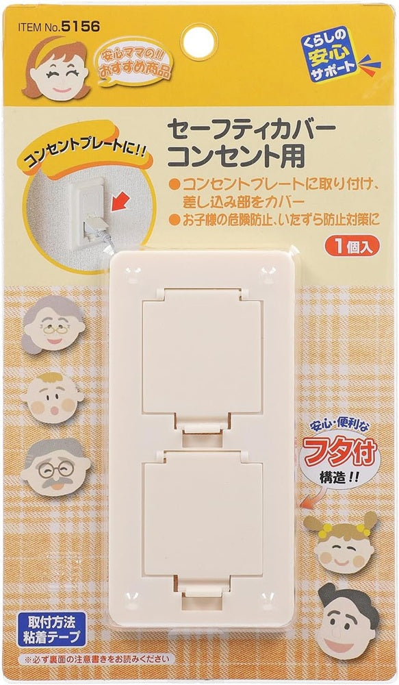 セーフティカバー コンセント用 5156