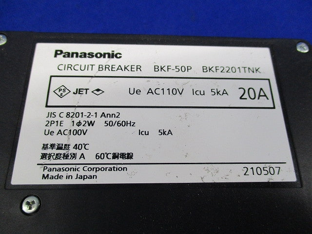 サーキットブレーカ2P1E20A BKF-50P