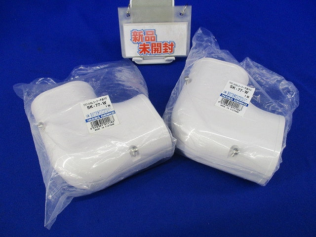 SDスリムコーナー平面90°(2個入)(ホワイト) SK-77-W