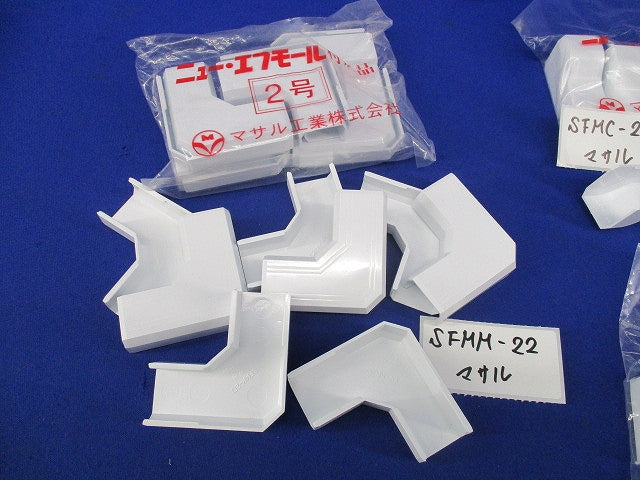 ニューエフモール付属品 2号セット(混在39個入)(ホワイト) SFMM-22他