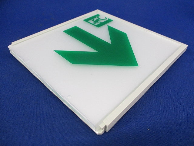 LED誘導灯表示板 C級(10形用) AR46849E