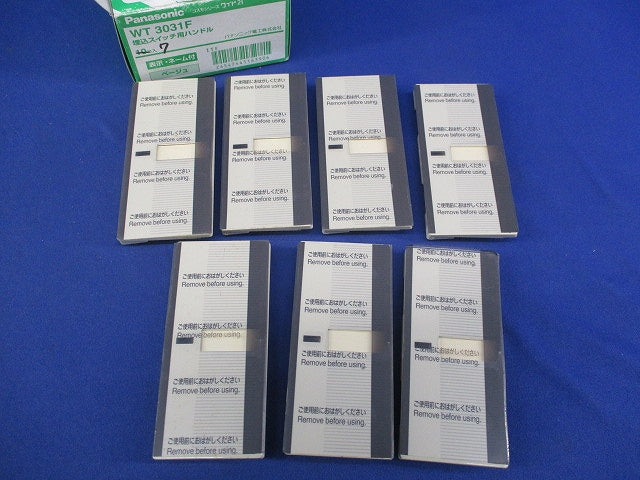 埋込スイッチ用ハンドル(7個入)(ベージュ) WT3031F