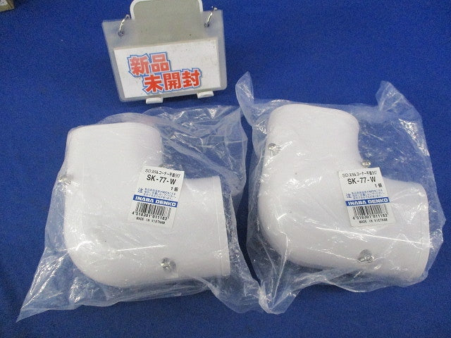 SDスリムコーナー平面90°(2個入)(ホワイト) SK-77-W