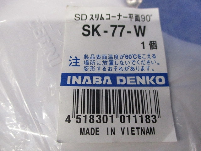 SDスリムコーナー平面90°(2個入)(ホワイト) SK-77-W