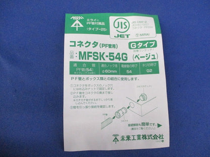 コネクタ PF管用(3個入)(ベージュ) MFSK-54G