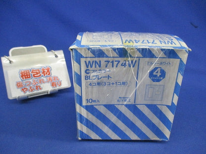 フルカラーBLプレート4コ用(3コ+1コ)(10枚入)(ミルキーホワイト)National WN7174W