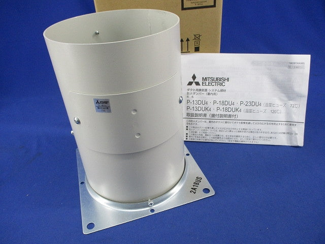 防火ダンパーφ150(屋内用) P-18DU4