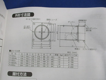 防火ダンパーφ150(屋内用) P-18DU4