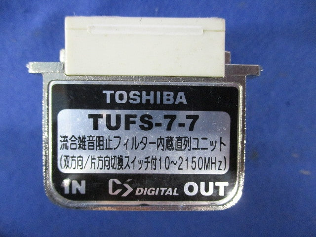 直列ユニット(3個入)(キズ・汚れ有) TUFS-7-7