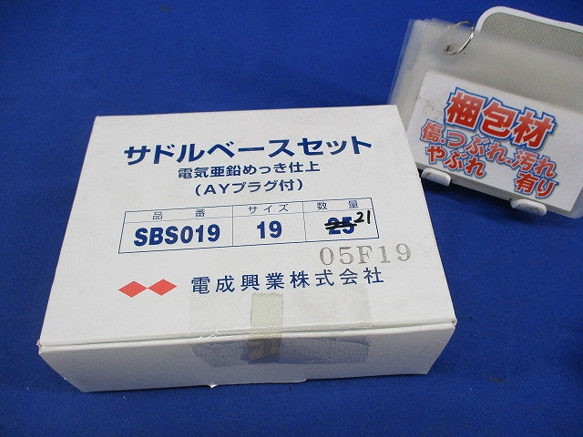 サドルベースセット(21個入) SBS019