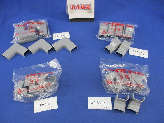 ニュー・エフモール付属品セット(混在26個入)(グレー) SFMC31他