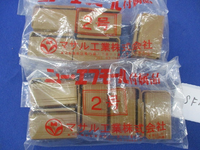 ニュー・エフモール付属品セット(混在47個入)(ブラウン) SFMR26他