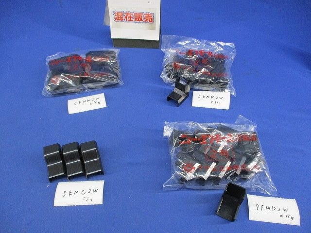 ニュー・エフモール付属品セット(混在35個入)(ブラック) SFMR2W他