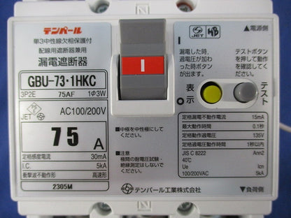 漏電遮断器3P2E75A GBU-73･1HKC