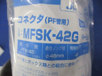 PF管コネクタ Gタイプ(2個入)(ベージュ) MFSK-42G