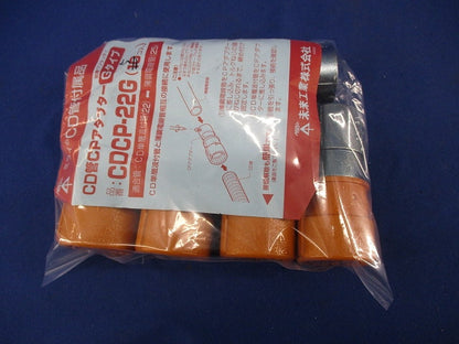 CD管CPアダプター(5個入) CDCP-22G