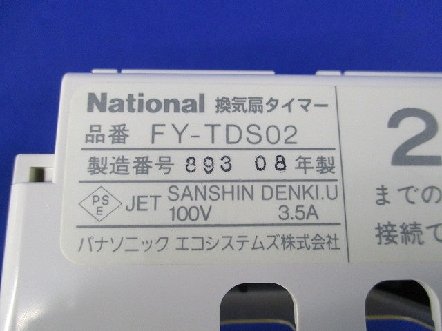 換気扇タイマー National FY-TDS02