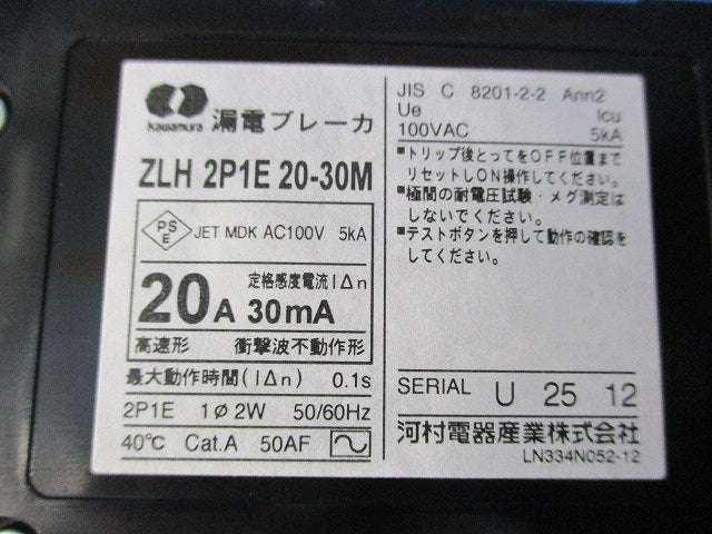 漏電ブレーカ2P1E20A ZLH 2P1E20-30M