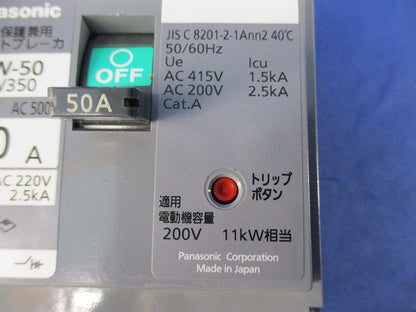 サーキットブレーカ 3P50A BCW-50 BCW350