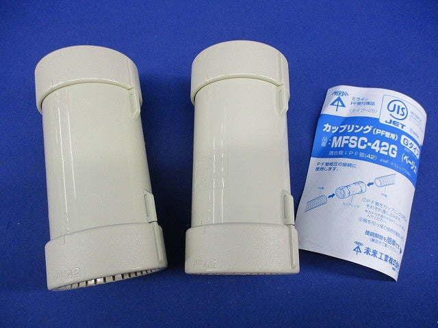 PF管カップリングGタイプ(ベージュ)(2個入) MFSC-42G