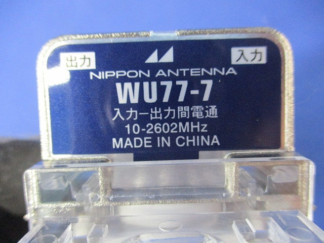 直列ユニット WU77-7