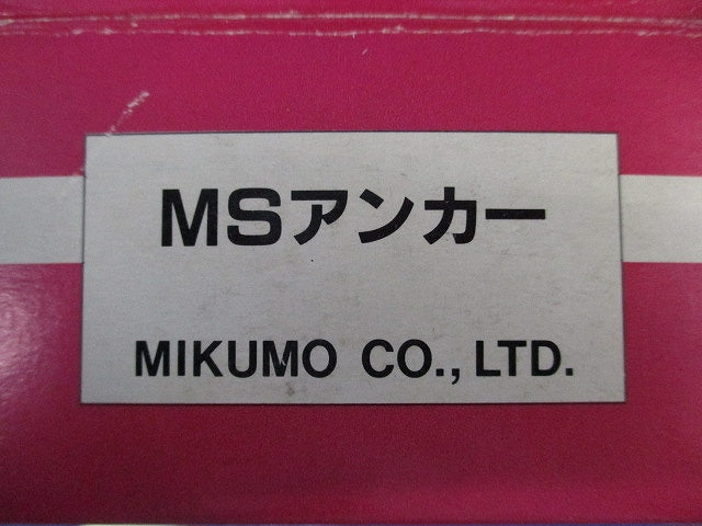 MSアンカー(43本入) 4SL