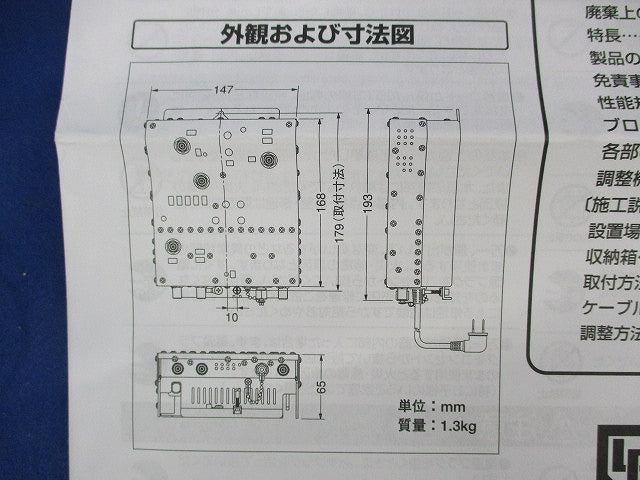 テレビ共同受信機器ブースター BL387E