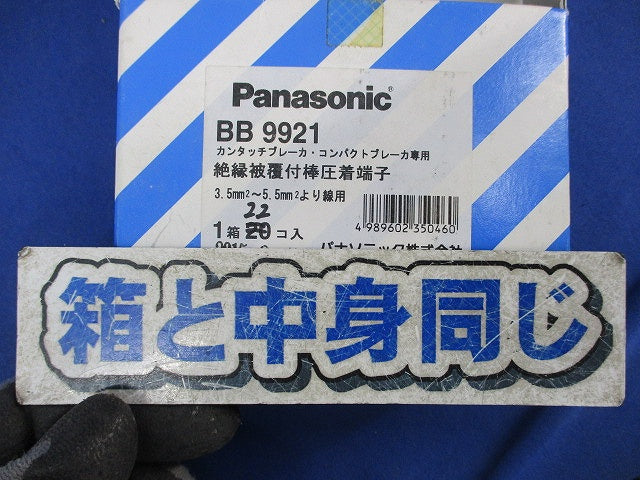 絶縁被覆付棒圧着端子(22個入) BB9921