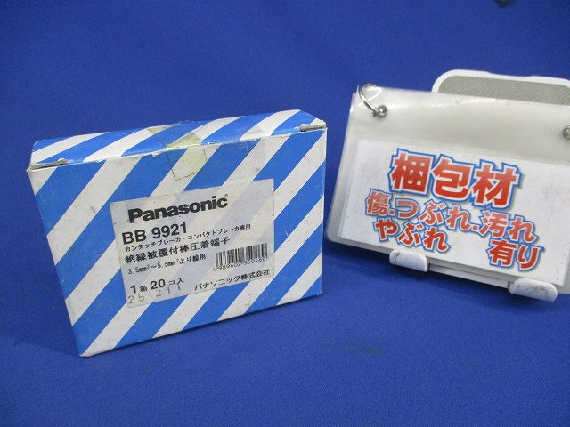 絶縁被覆付棒圧着端子(20個入) BB9921
