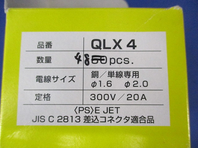 差込形電線コネクタ(48個入) QLX4