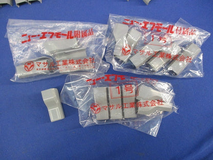 ニュー・エフモール付属品セット(混在61個入)グレー SFMM-1他