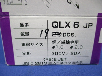 差込形電線コネクタ(19個入) QLX6JP