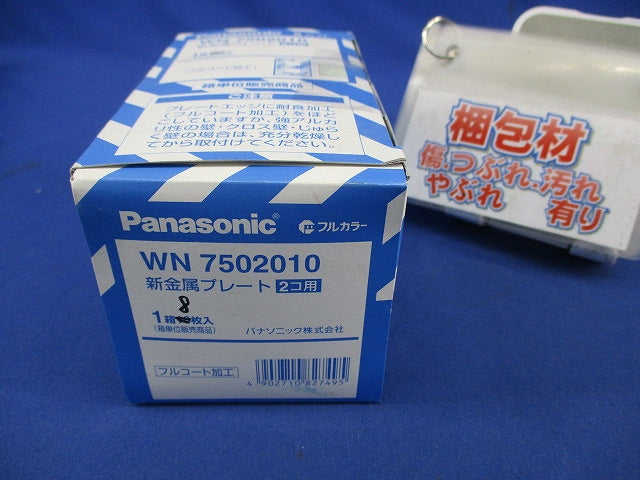 新金属プレート2コ用(8枚入) WN7502