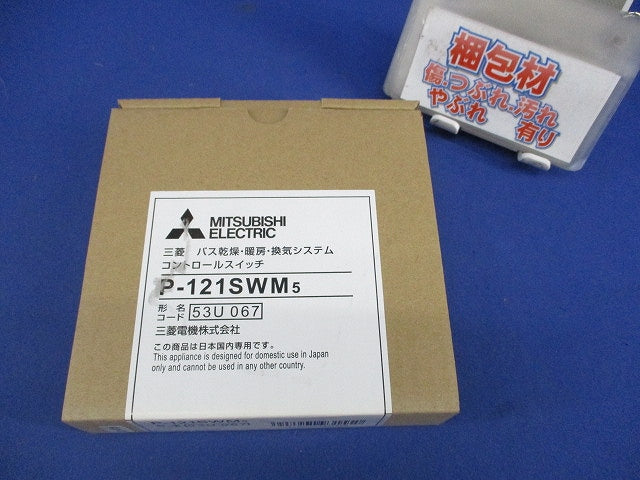 バス乾燥・暖房・換気システム コントロールスイッチ P-121SWM5
