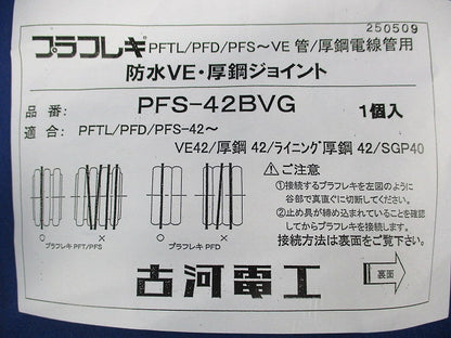 プラフレキPF防水VE 厚鋼ジョイント(2個入) PFS-42BVG