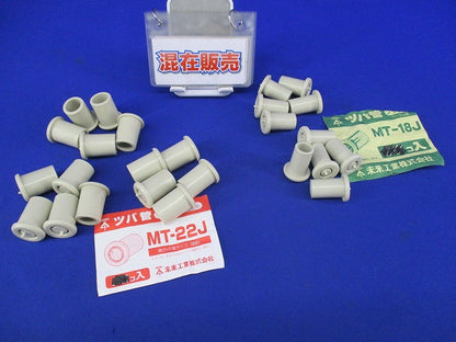 ツバ管セット(混在25個入) MT-22J他