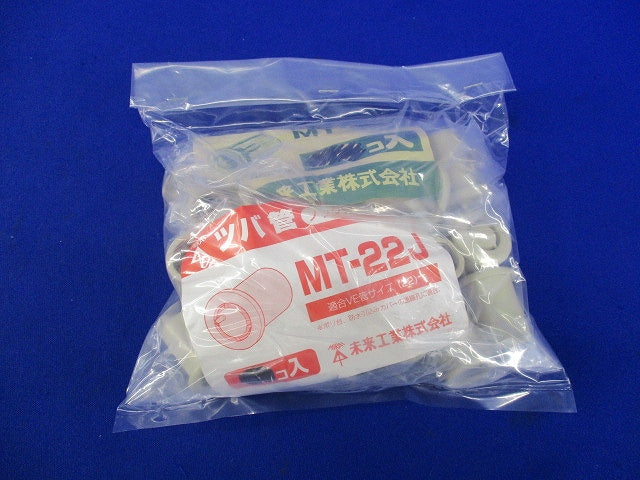 ツバ管セット(混在25個入) MT-22J他