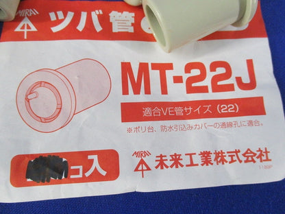 ツバ管セット(混在25個入) MT-22J他