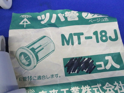 ツバ管セット(混在25個入) MT-22J他