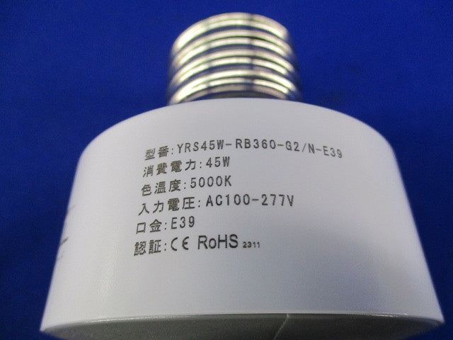 景観照明対応LED電球 E39 YRS45W-RB360-G2/N-E39