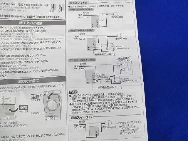 LED埋込調光スイッチC(ホワイト) WTC57521W