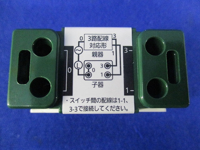 埋込電子スイッチ 子器・3路配線対応形(2個入) WTA5652