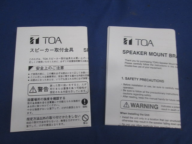 スピーカー取付金具 SP-301
