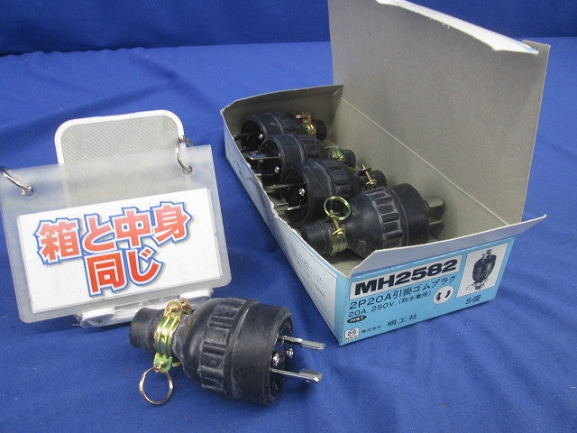 2P20A引掛けゴムプラグ(5個入) MH2582
