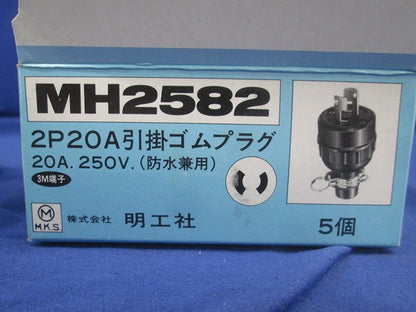 2P20A引掛けゴムプラグ(5個入) MH2582