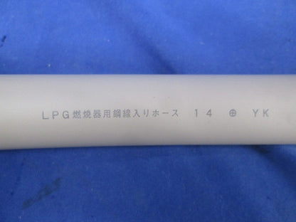 LPG燃焼器用銅線入りホースφ14(長さ400mm) 14